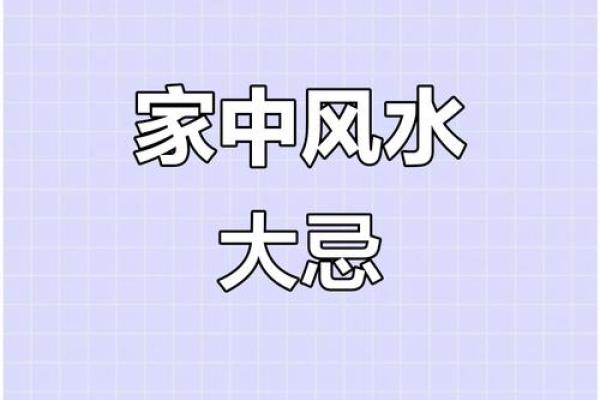 风水大年三十禁忌传统风俗禁忌 风水大年三十禁忌传统风俗禁忌