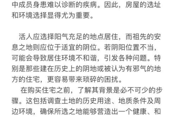 关于买房的风水知识，你了解吗