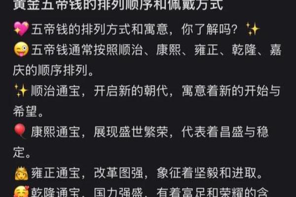 风水上五帝钱不适合什么人解说 风水上五帝钱不适合什么人解说