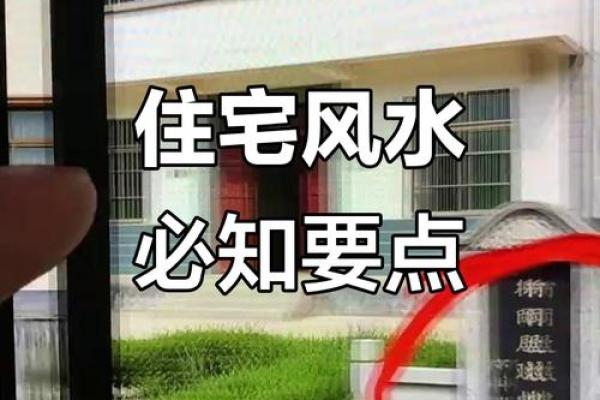 住宅风水讲解,对运势影响巨大 住宅风水讲解,对运势影响巨大