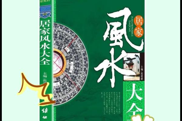 了解房子风水的书籍有哪些 了解房子风水的书籍有哪些