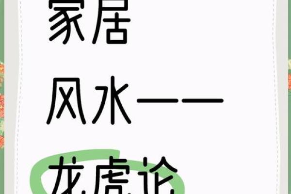 千万要避免的风水禁忌：青龙怕臭、白虎怕吵！