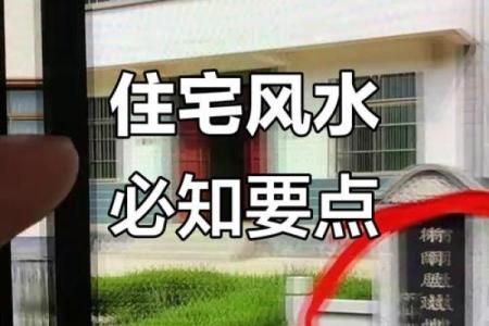 住宅风水讲解，对运势影响巨大