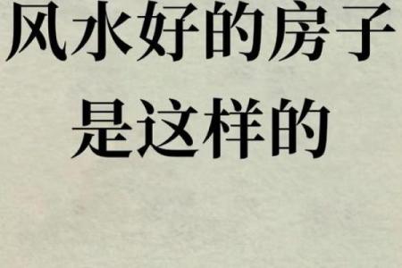 200万的房子风水好不好