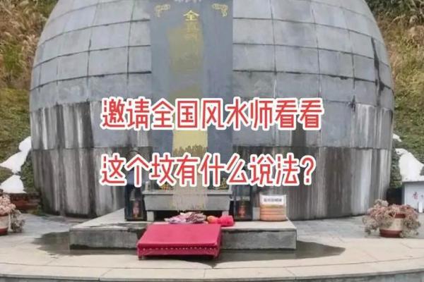 请风水先生看坟地需要注意什么