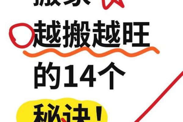 入宅、搬家要注意哪些风水禁忌