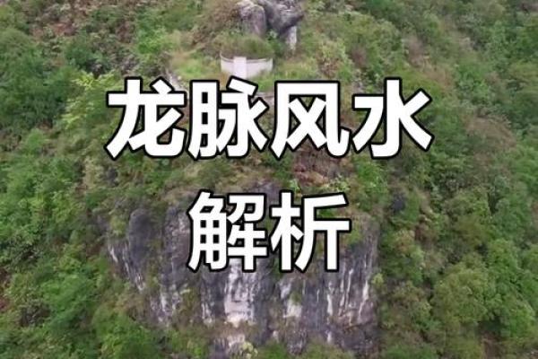 中国大陆地区三个出名的风水宝地