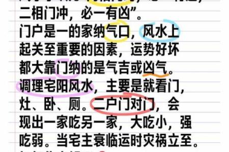 为什么家中不能门对门有什么风水说法