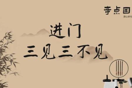 开门三见四不见，打造家居风水