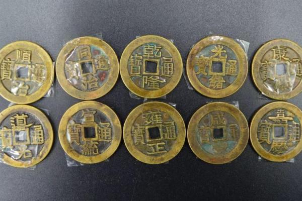 十帝钱的风水作用十帝钱是哪十帝