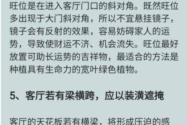 商业风水知识里的宜忌主要有什么