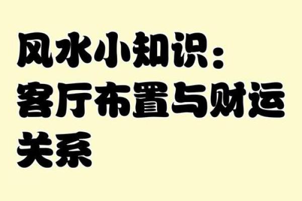 风水这样布置，财运1天比1天好