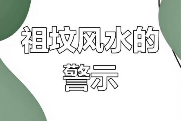 风水择日_为什么有的人家祖坟有墓碑