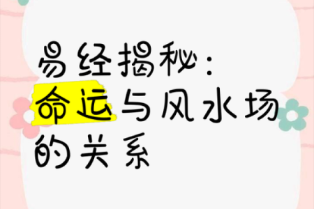 易经与风水的关系 易经与风水的关系是什么