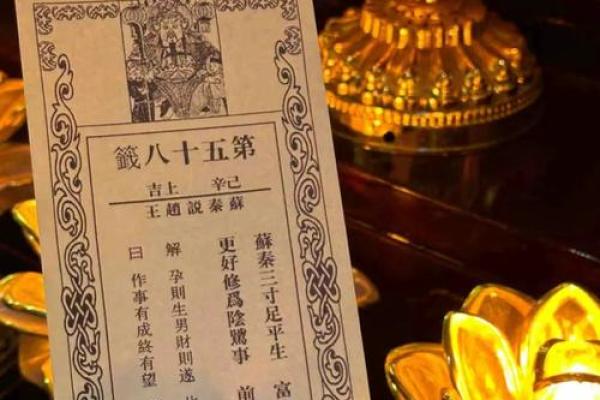 关帝八十六灵签解签