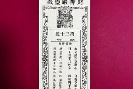 北帝灵签2签谱精解扩充卷