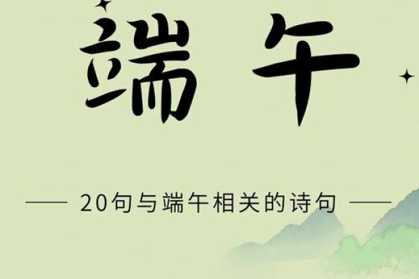 传统节日端午节的佳句美句欣赏10条