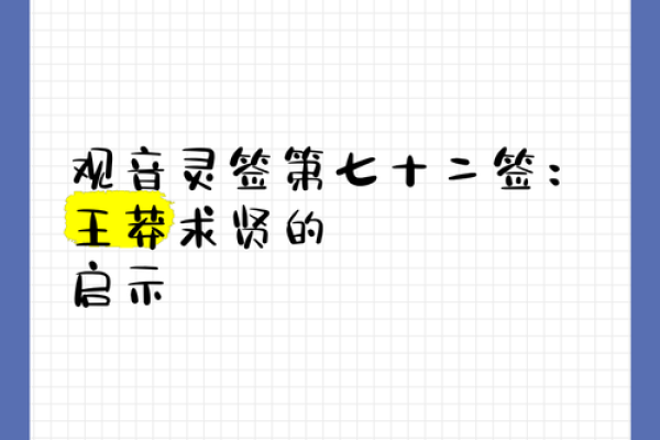 观音灵签15故事二