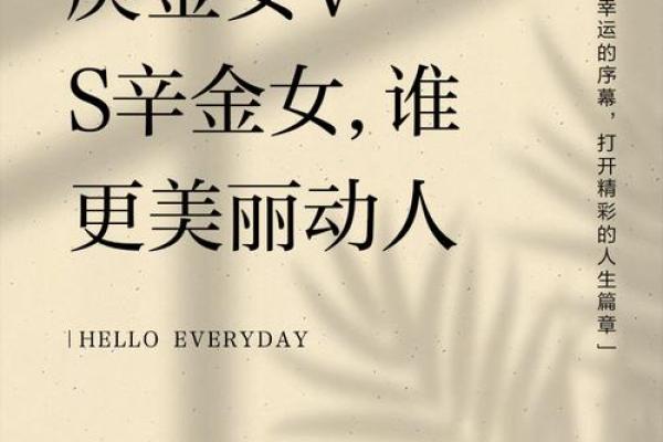 八字中辛金女长相特点 辛金女在八字中的长相特点是什么