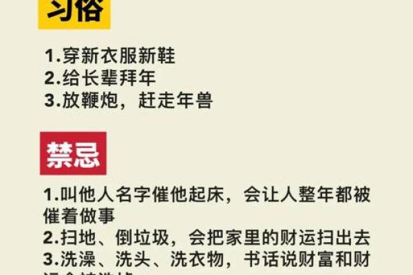 正月初一是什么节日 习俗有哪些