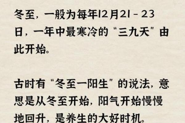 农历冬至是什么节日 冬至的意义和风俗