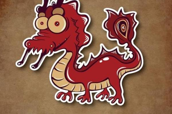 十二生肖百科之辰龙