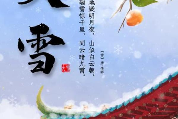 大雪节气的特点 大雪节气的民俗活动