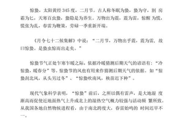 惊蛰节气的养生知识 惊蛰节气的民俗民风有哪些 惊蛰节气的养生知识 惊蛰节气的民俗民风有哪些
