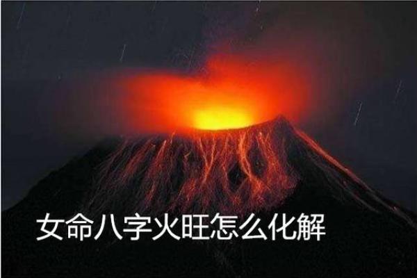 八字中火代表什么