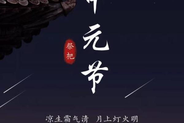 中元节是什么节日? 中元节是什么节日?