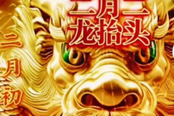 二月二龙抬头的节日风俗是什么 二月二龙抬头的节日风俗是什么