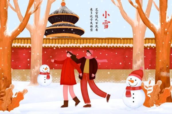 小雪节日 小雪节日吃什么 小雪节日 小雪节日吃什么