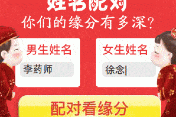 姓名配对查询要收费吗 免费查询姓名配对？