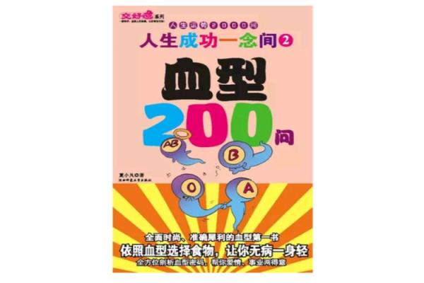 血型的复杂宿命论