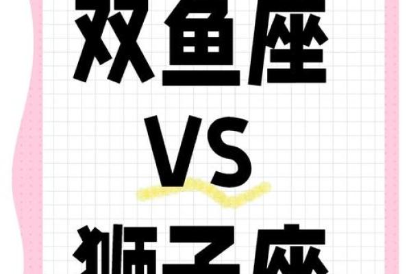 狮子男和双鱼女合适吗 狮子男和双鱼女配对指数