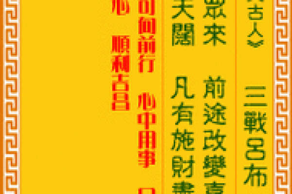 鬼谷子灵签第二三签解签