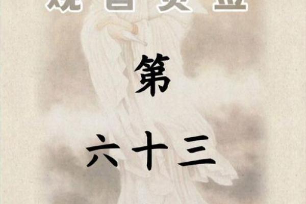 观音灵签68事业签