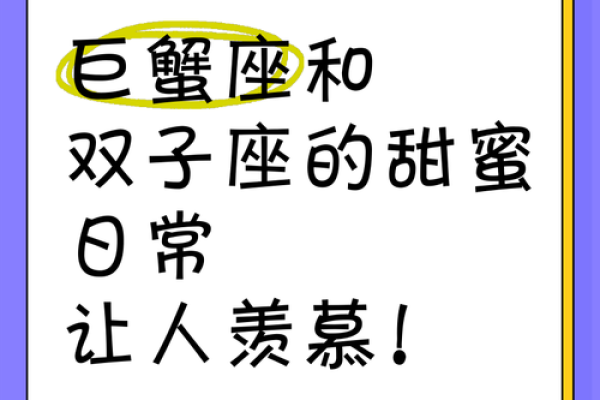 巨蟹座女生和什么座最配对 巨蟹座女生最吃哪一套