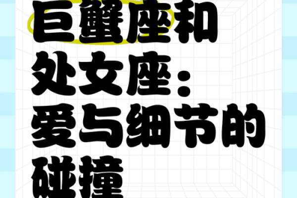 巨蟹座女生和什么座最配对 巨蟹座女生最吃哪一套