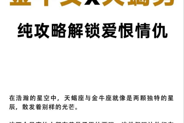 金牛男和天蝎女结婚能幸福吗 金牛男和天蝎女的配对指数是多少