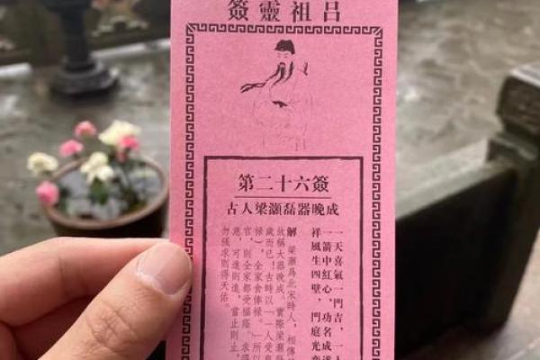车公灵签第四十五签：积薪历火非无事