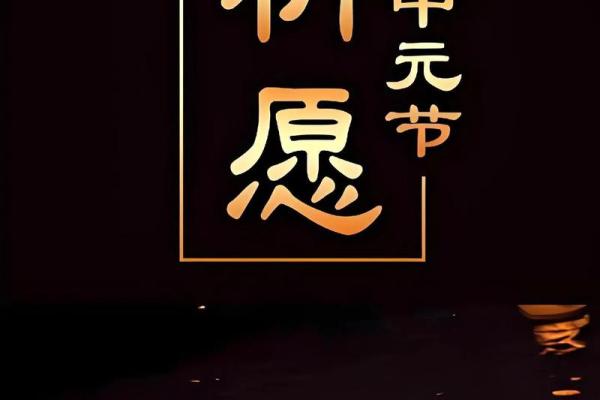 中元节是哪天 中元节是哪天是什么节日 中元节是哪天 中元节是哪天是什么节日