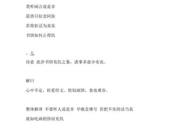 车公灵签第三十五签：只愁心上少功夫