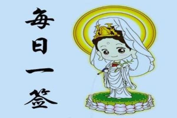 观音灵签第三签 如何从观音灵签第三签获取指引