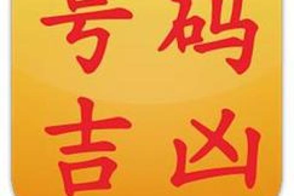 测算qq号码吉凶查询,易安居手机号码测吉凶 测算qq号码吉凶查询,易安居手机号码测吉凶