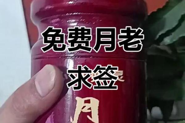 月老签36解签求姻缘 月老灵签36问姻缘好吗？