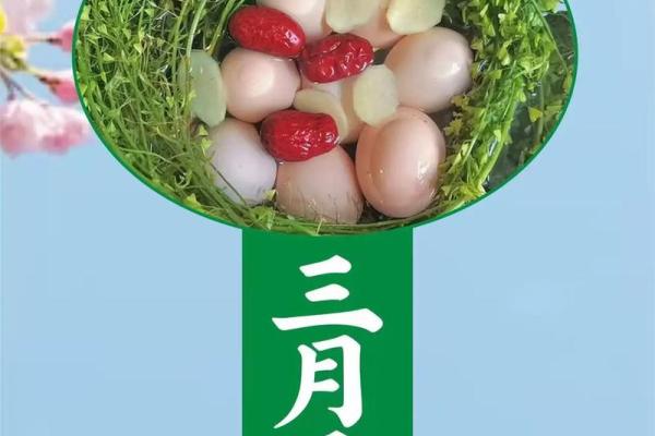 三月三吃鸡蛋是哪个地方的节日 三月三有什么寓意