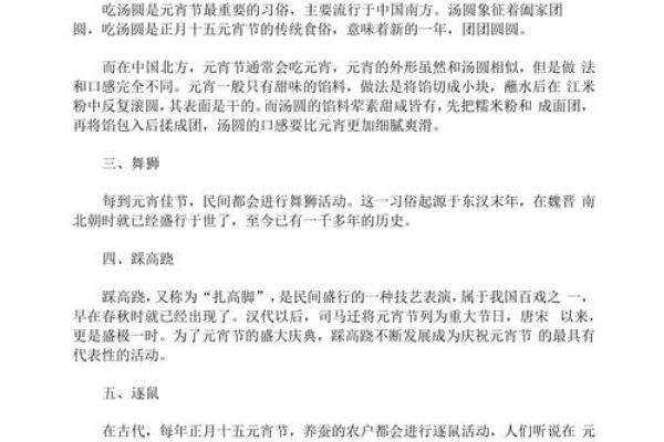 正月十五元宵节的来历 节日的风俗习惯