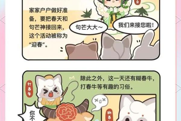 立春的民俗活动 立春的别称是哪些
