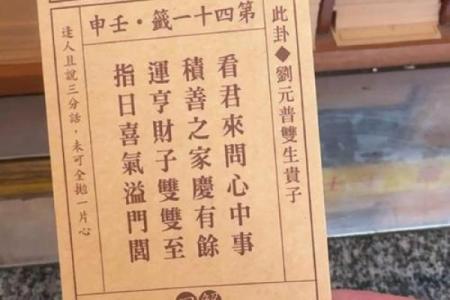 南岳圣帝灵签31签解签